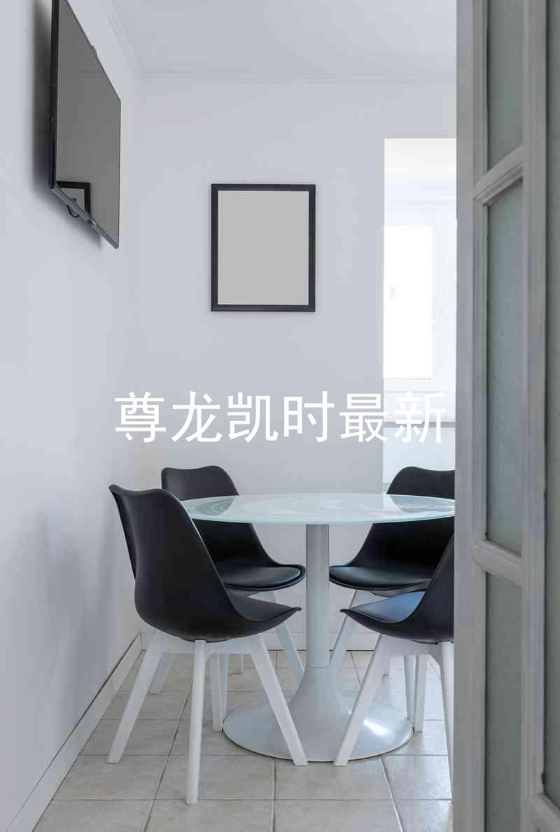 尊龙凯时最新